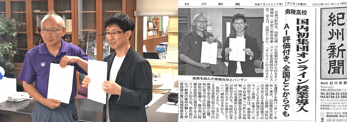 調印式の様子 紀州新聞7月5日掲載