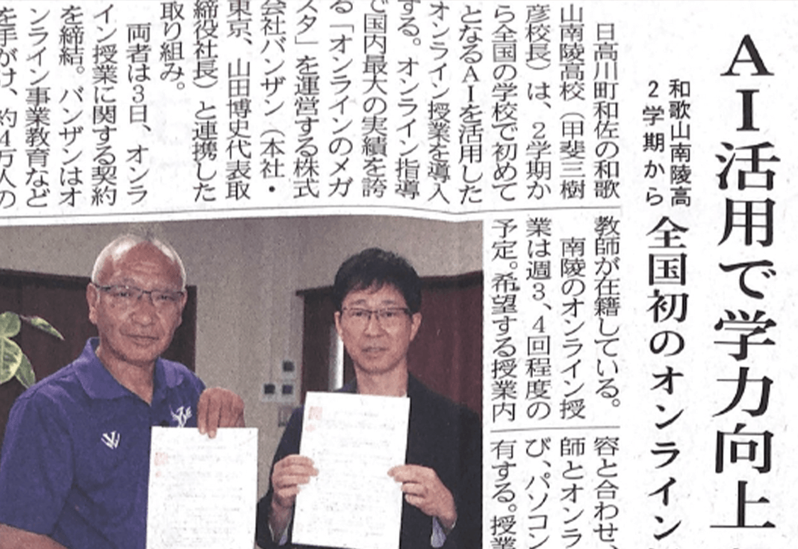 紀州新聞